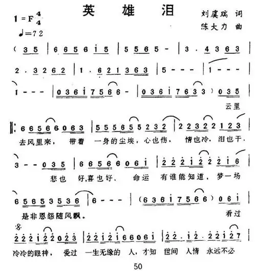 英雄泪刘虞瑞词陈大力曲