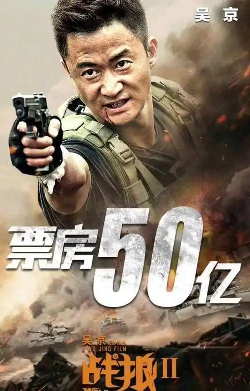 原创战狼2票房正式破50亿将最高票房记录提至50亿级别还有哪部片哪个