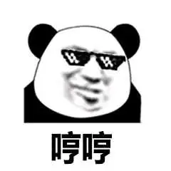 哼哼(熊猫人)-聊天表情-斗图表情包-表情包网站