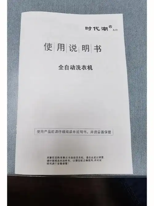 荣事达洗衣机使用说明书1