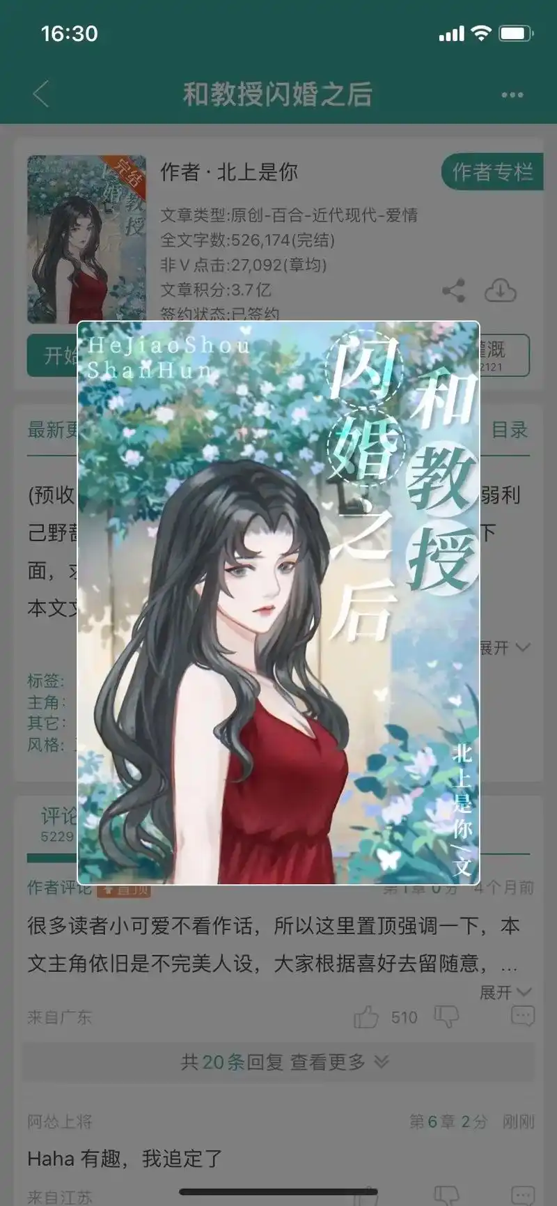 双女主 #橘里橘气 #晋江文学 #文荒推荐 #小说推荐 伪 - 抖音