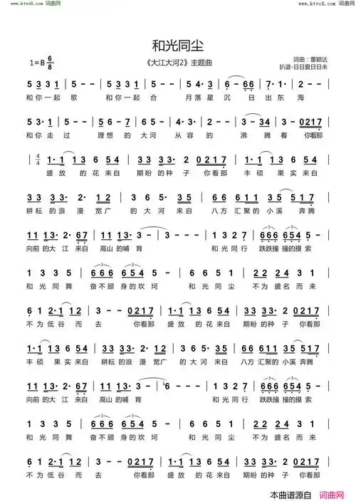 和光同尘 《大江大河2》主题曲简谱-周深演唱-董颖达/董颖达词曲1