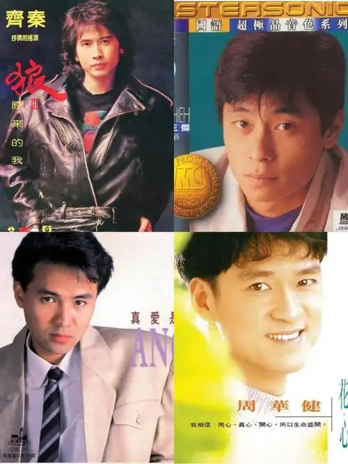 台湾歌坛的四大天王你们知道是哪四位吗?