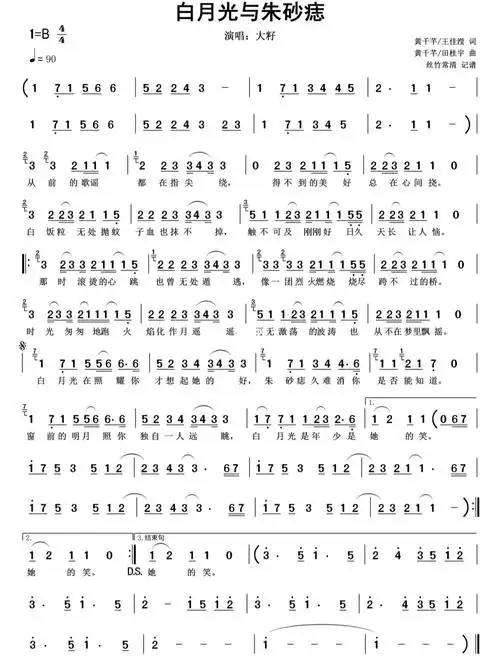 琴谱白月光与朱砂痣