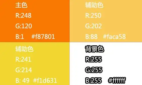 网页设计中橙色系运用案例分析