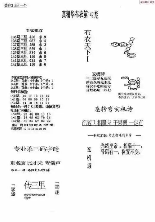 23142期真精华布衣123456_天齐网