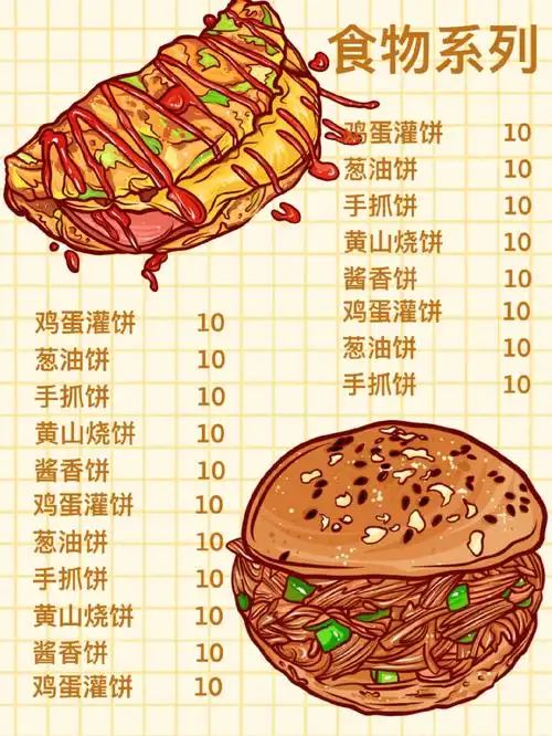 手绘食物插画菜单