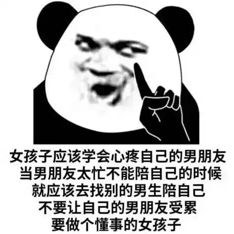 小仙女你在吗?熊猫头表情包