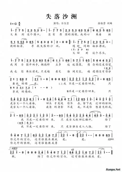 歌曲失落沙洲的简谱歌谱下载