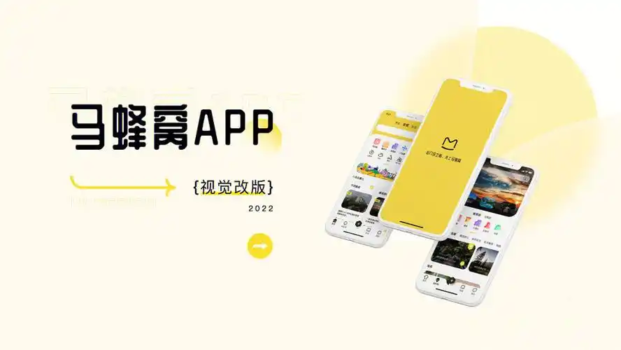 马蜂窝改版ui设计