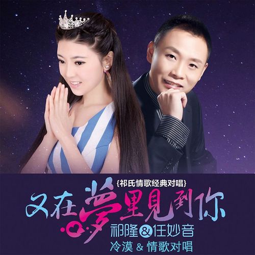 祁隆任妙音冷漠高安网络情歌对唱汽车载cd车用光盘碟无损音质