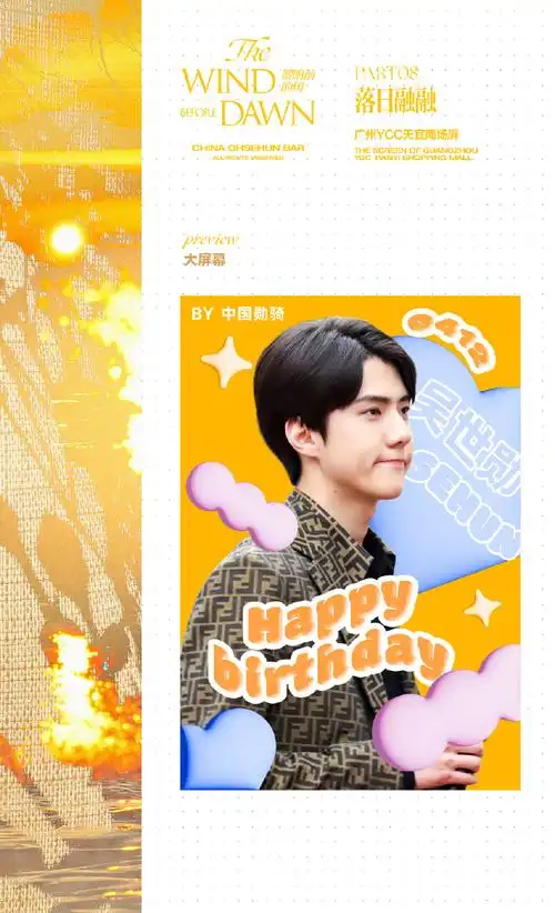 吴世勋0412生日快乐##宝宝的少女心