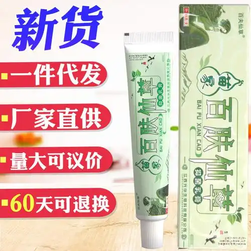 【48小时发货】苗家百肤仙草乳膏软膏 百夫仙草草本抑菌乳膏软膏