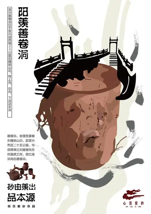 宜兴紫砂海报设计