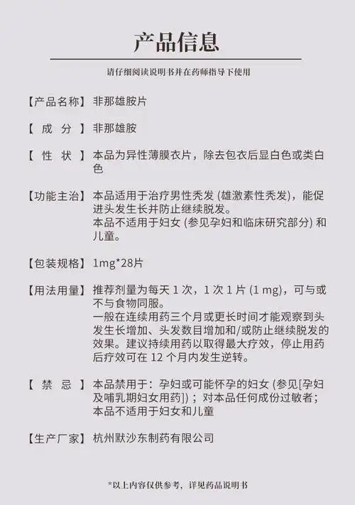 保法止 非那雄胺片 1mg*28片