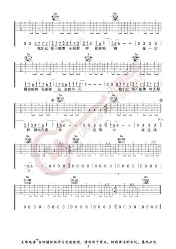 汪峰- 在雨中 (无限延音编配) [汪峰 在雨中 吉他谱 无限延音编配]