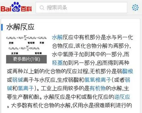 什么是水解反应,求详细,谢谢了.