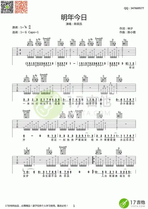 明年今日吉他谱 g调 陈奕迅曲谱图片第1张