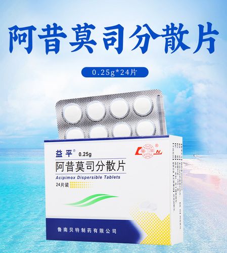 益平阿昔莫司分散片025g24片盒原发性和继发性高脂血症即高甘油三酯血