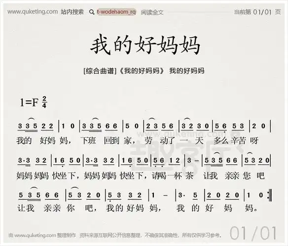 [综合曲谱]《我的好妈妈》 我的好妈妈