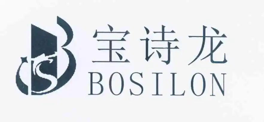 宝诗龙 bosilon s 商标公告