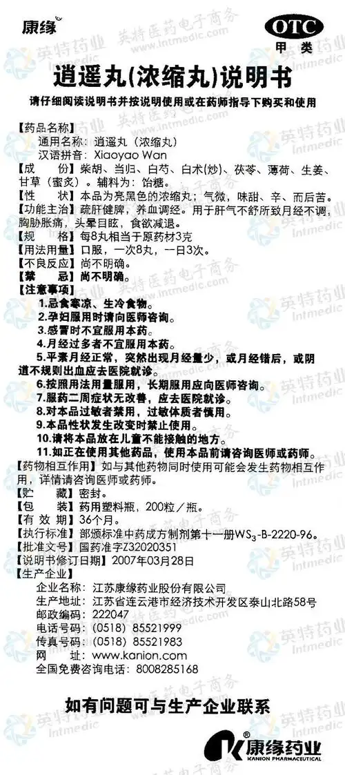 逍遥丸--药品|价格|其它|药品说明书|包装|otc甲类|生产厂家|用法