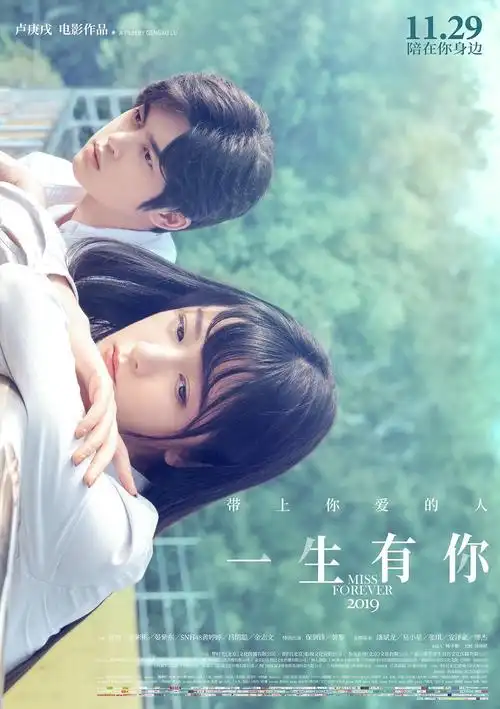 miss forever 一生有你2019 china, 2019, colour, 2.35:1, 88 mins.