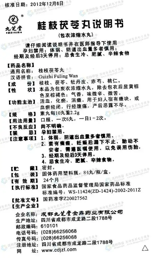 桂枝茯苓丸--药品|价格|浓缩丸|药品说明书|包装|处方药|生产厂家