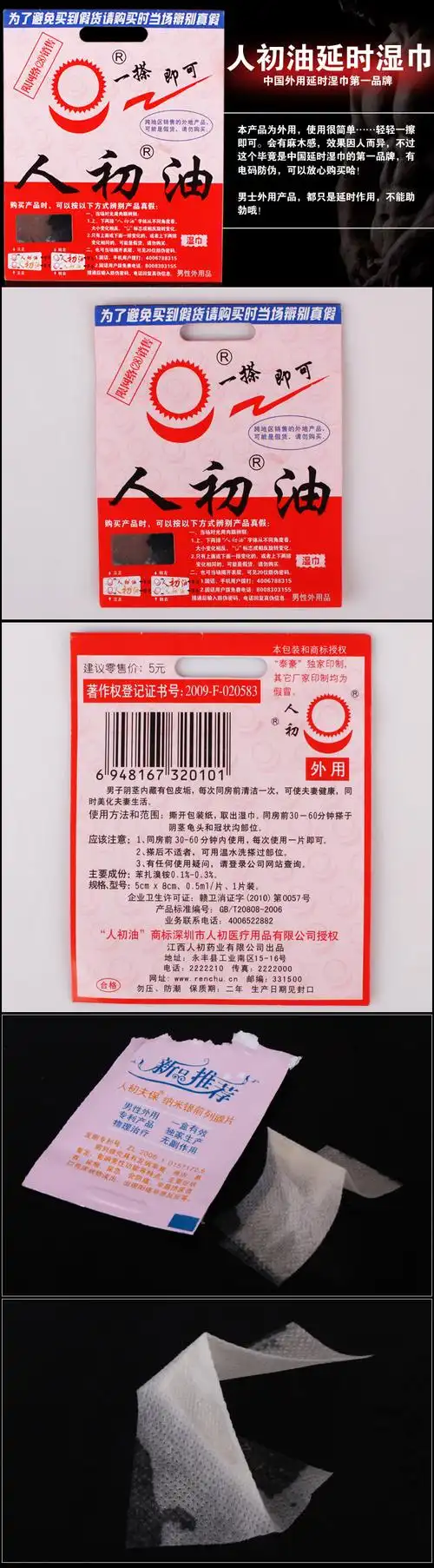 人初油男用延时湿巾成人用品1片