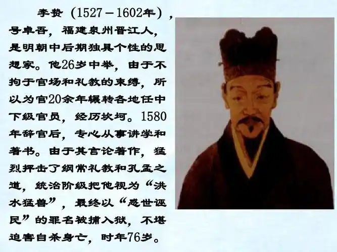 人教版必修三历史第4课明清之际活跃的儒家思想ppt