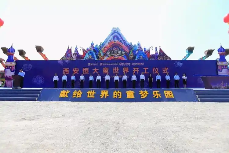 恒大童世界来了胡和平许家印等共同见证童话诞生