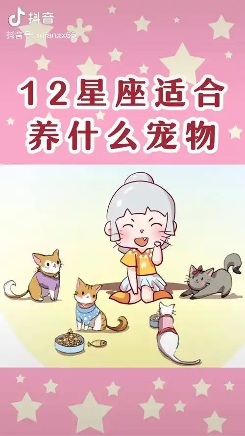 12星座适合养什么宠物你的居然是这个上十二星座星座