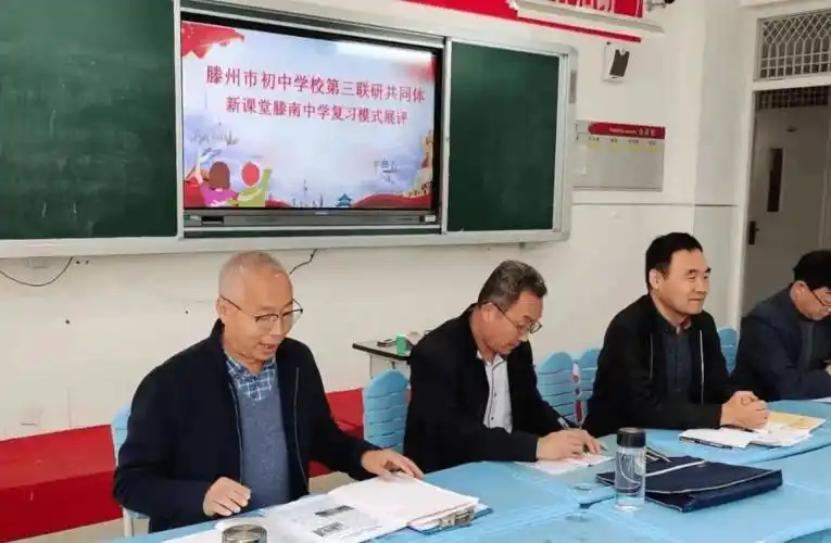 第二阶段:李校长介绍了滕南中学的历史.