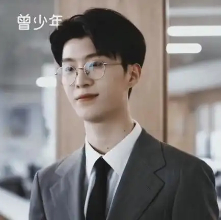 范丞丞金丝眼镜一戴那种霸总的气质扑面而来!太帅了吧