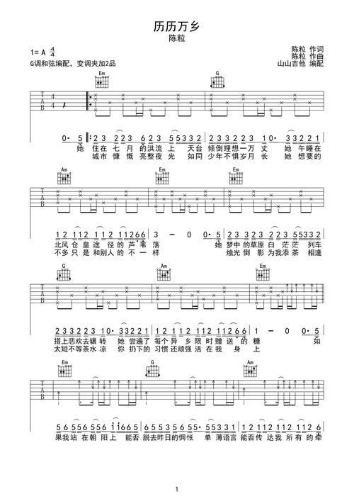 >>历历万乡-陈粒 和弦编配