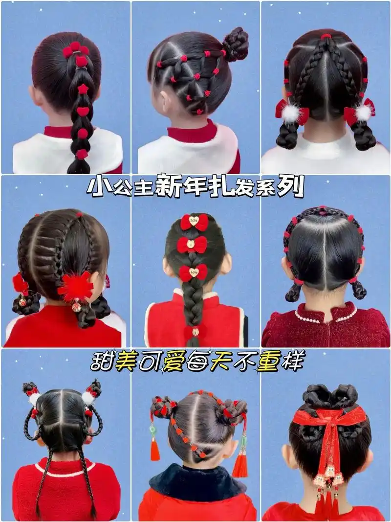 女童新年编发.麻麻们,新年给家里小公主的扎发来喽!有扎法披发 - 抖音