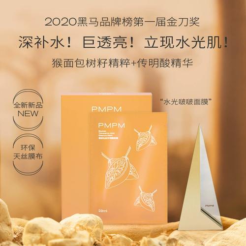 pmpm猴面包树传明酸精华贴片面膜10片补水保湿透亮