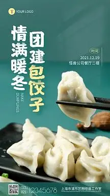 团建包饺子绿色简约摄影图海报