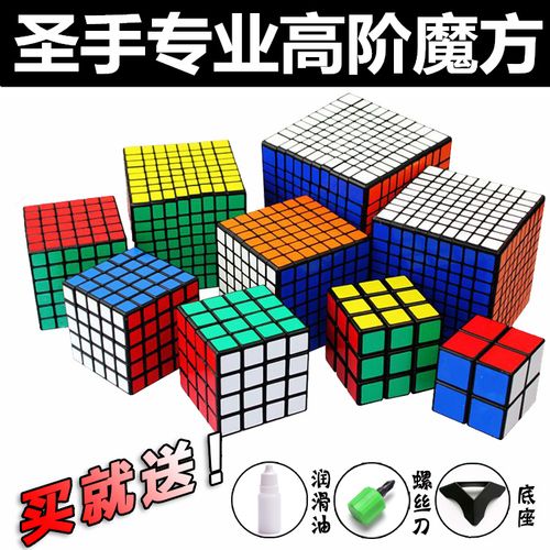 圣手三阶入门2345678阶 比赛魔方