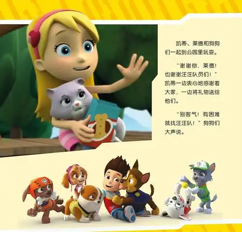 团购预告|小长假来临,一小时销售2万册的《汪汪队》来啦,送给孩子的