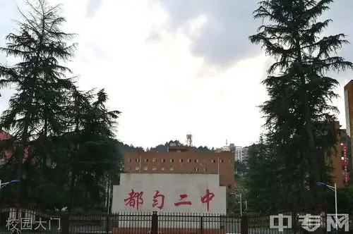 2022年黔南田家炳中学都匀二中招生简章