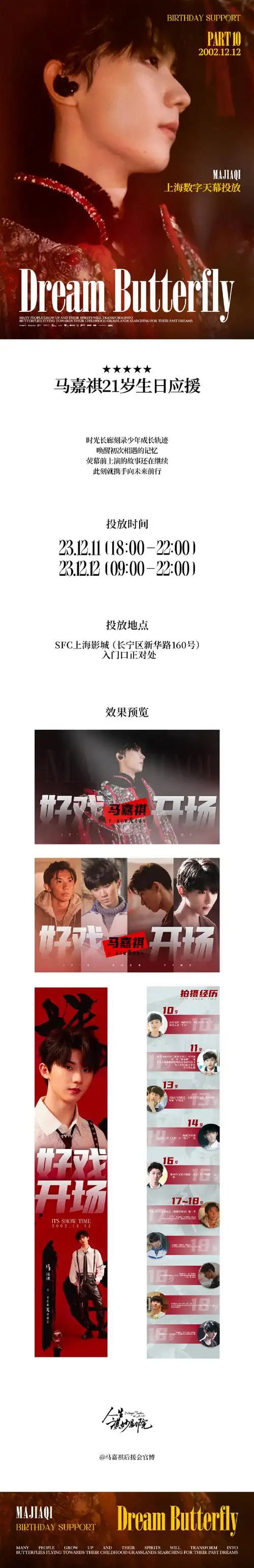 马嘉祺1212生日快乐#    〖人生祺妙剧院〗—— 21岁生日系列应援