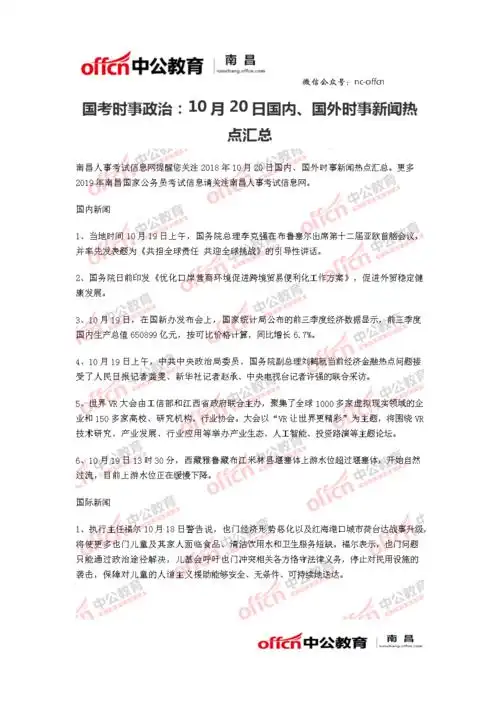 国考时事政治:10月20日国内,国外时事新闻热点汇总.docx 2页