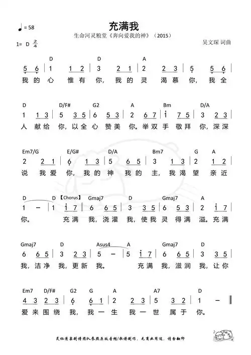 赞美诗《充满我》赞美诗-歌谱-敬拜网 - 敬拜成长心得—敬拜信息资料