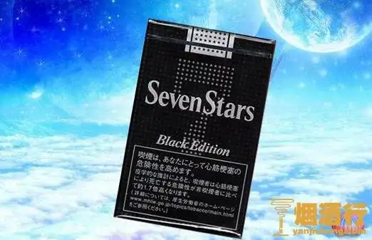 黑色七星香烟多少钱一包黑色sevenstars七星香烟价格排行榜