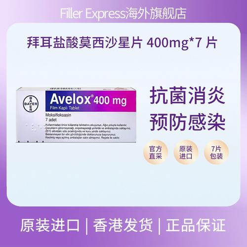 德国拜耳盐酸莫西沙星片7片抗菌消炎支气管炎鼻窦炎预防感染