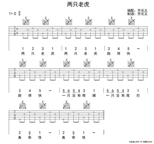 【两只老虎吉他谱】两只老虎(齐元义编配版)吉他谱-明明简谱网