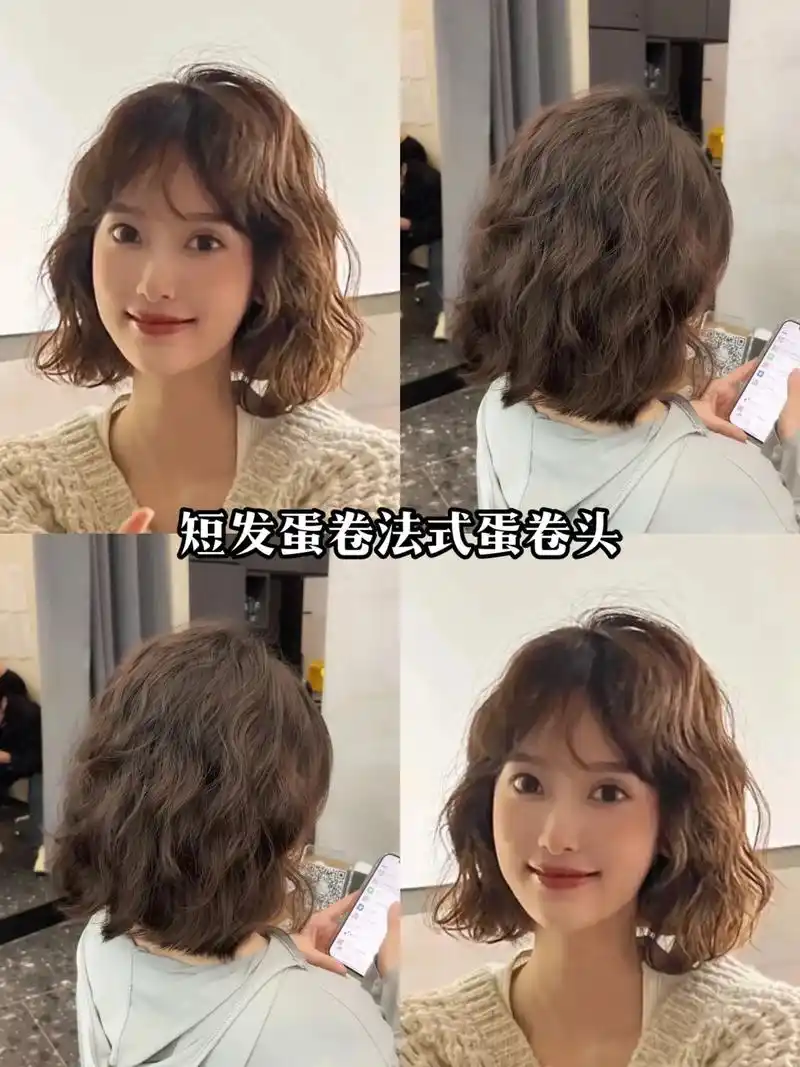 女生短发烫发发型推荐～法式蛋卷头 蓬松卷