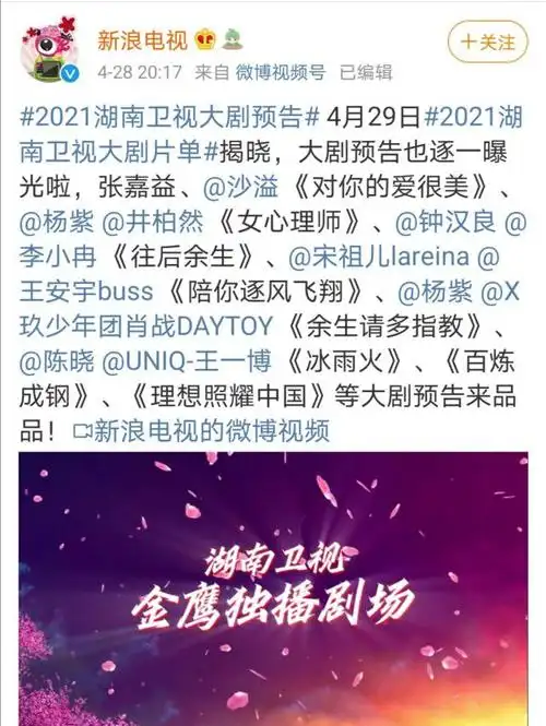 芒果台2021年片单,最有爆款潜质的新剧,杨紫一人占了2部!