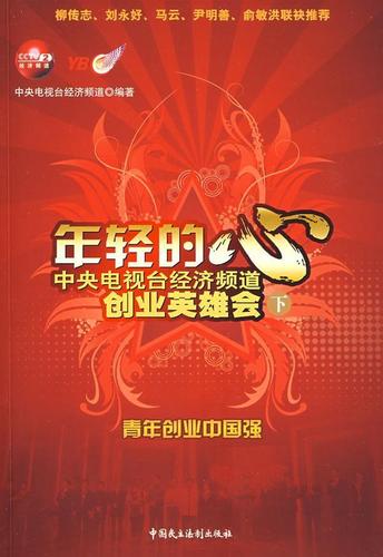 年轻的心(下)(附vcd光盘一张)励志与成功  图书